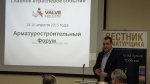 II-я Конференция «Актуальные проблемы и решения в эксплуатации трубопроводной арматуры для ТЭС» - пленарная часть