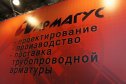 ОАО «Армагус» представил на своем стенде в рамках PCVExpo-2011 много интересных образцов предохранительной арматуры