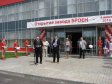 Открытие завода Broen Коломенском районе 4 июня 2010 г.