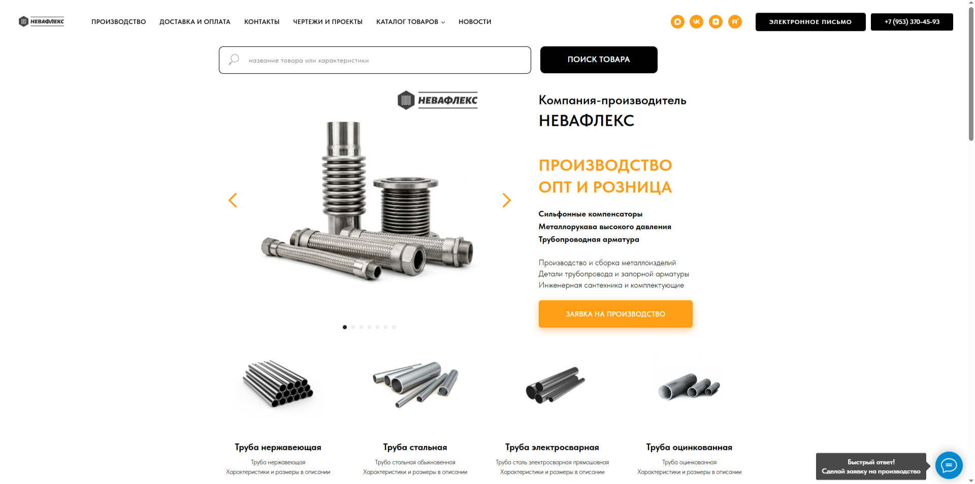 Невафлекс - производство сильфонных компенсаторов 